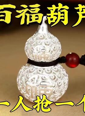 今日【大捡漏】银色葫芦吊坠男女款镂空招财福运葫芦挂坠送礼物