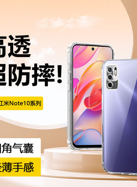 鑫益成适用于红米Note10 5G手机壳新款透明RedmiNote10Pro四角气囊轻薄硅胶壳简约防摔男女保护套