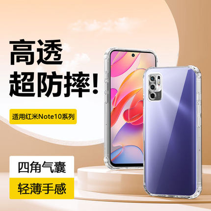 鑫益成适用于红米Note10 5G手机壳新款透明RedmiNote10Pro四角气囊轻薄硅胶壳简约防摔男女保护套