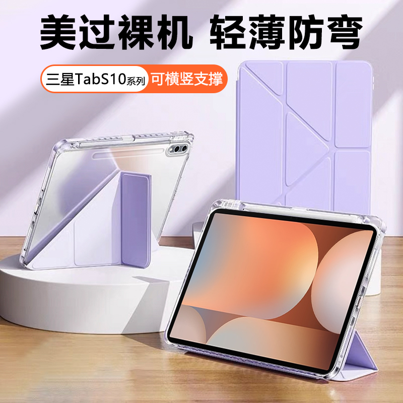 适用于三星TabS10系列Y折笔槽款