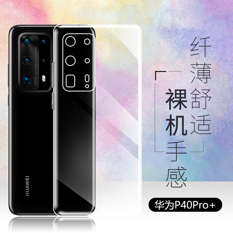 华为40Pro+硅胶手机壳