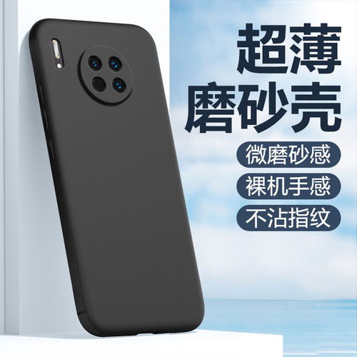 适用于华为Mate30系列黑磨砂软壳