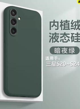 鑫益成适用于三星S25edge手机壳暗夜绿色S24+新款液态硅胶S23纯色S22Ultra男女21FE镜头全包S20+防摔软保护套