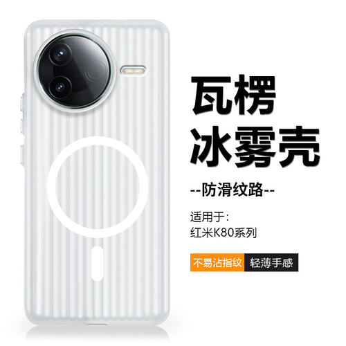 适用于红米K80系列瓦楞纹手机壳