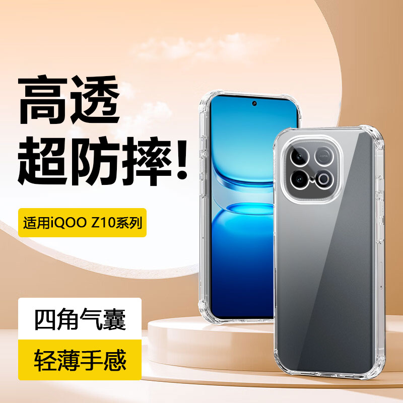 适用于iQOOZ10系列四角气囊壳