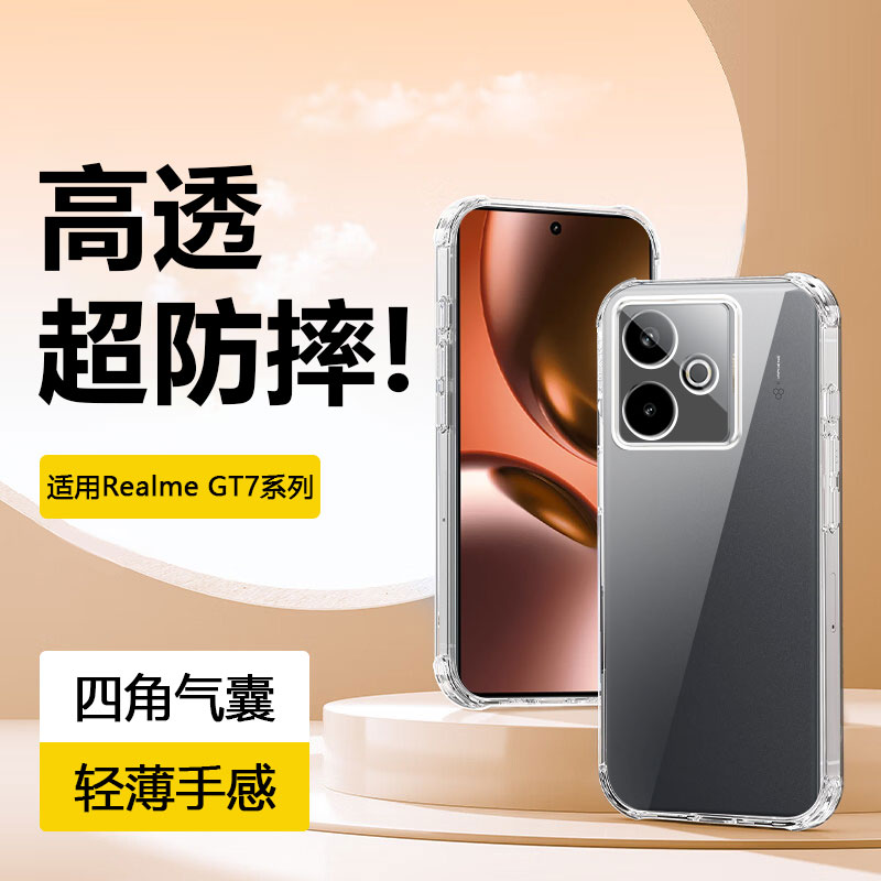 适用于真我GT7系列四角气囊壳