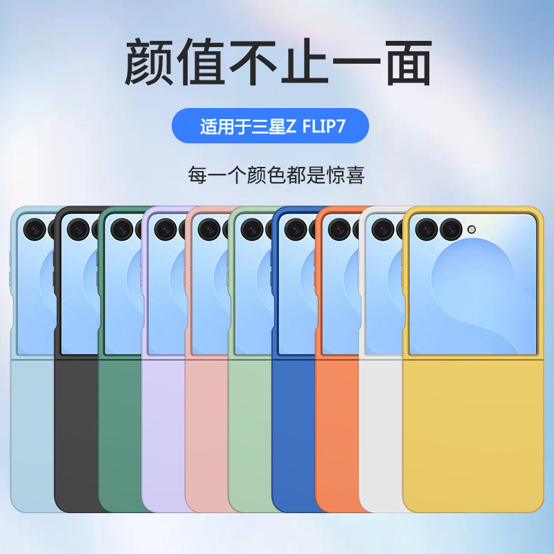 适用于三星ZFLIP/FOLD纯色肤感壳