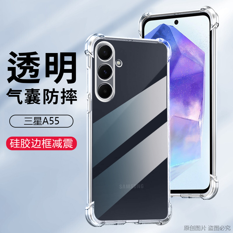 适用于三星A51~A55四角气囊壳