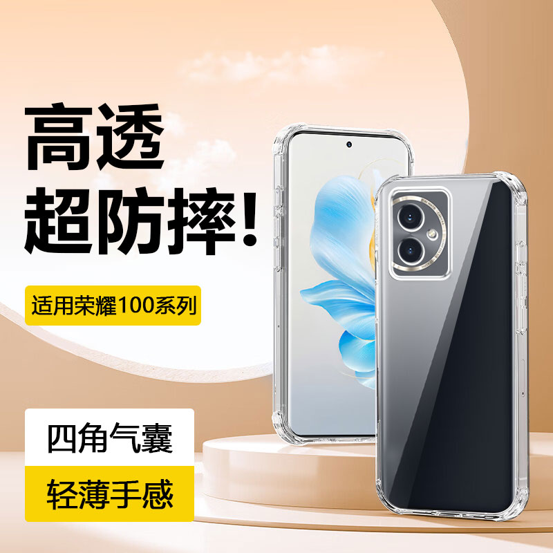 适用于荣耀100系列四角气囊壳