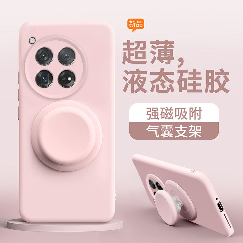 适用于一加12臻品液态磁吸支架壳