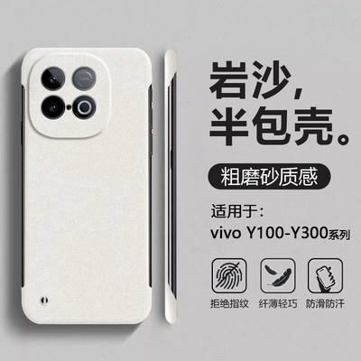 适用于vivoY100-300系列无边框壳
