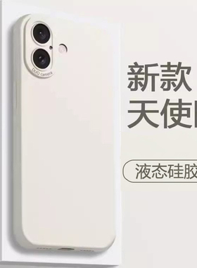 鑫益成适用于苹果16E手机壳17Air新款iPhone15ProMax液态硅胶14Plus保护套13min天使眼12简约11男女防摔软壳