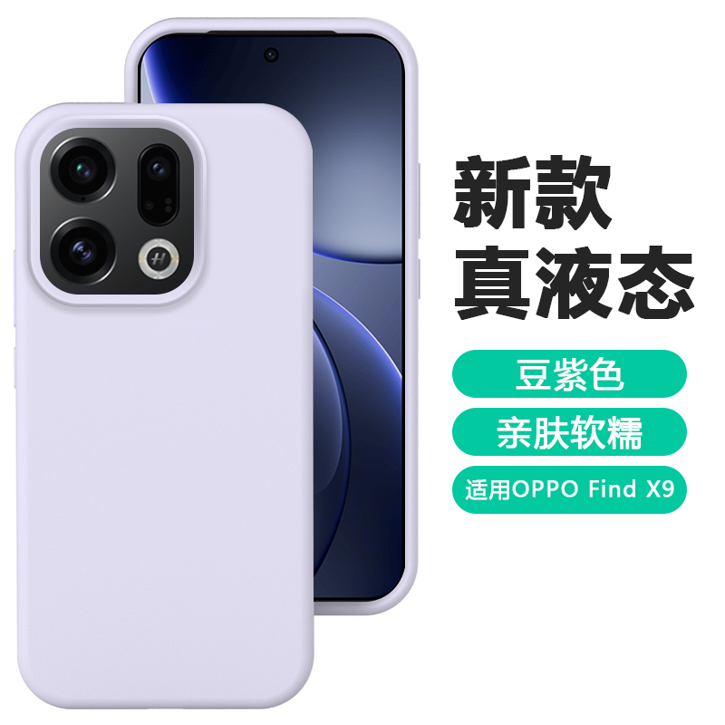 适用于OPPOFindX9大孔液态壳