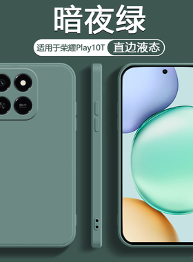 鑫益成适用于荣耀Play10T手机壳暗夜绿色HonorPlay10T新款液态硅胶保护套男女轻薄简约纯色高级感防摔软壳