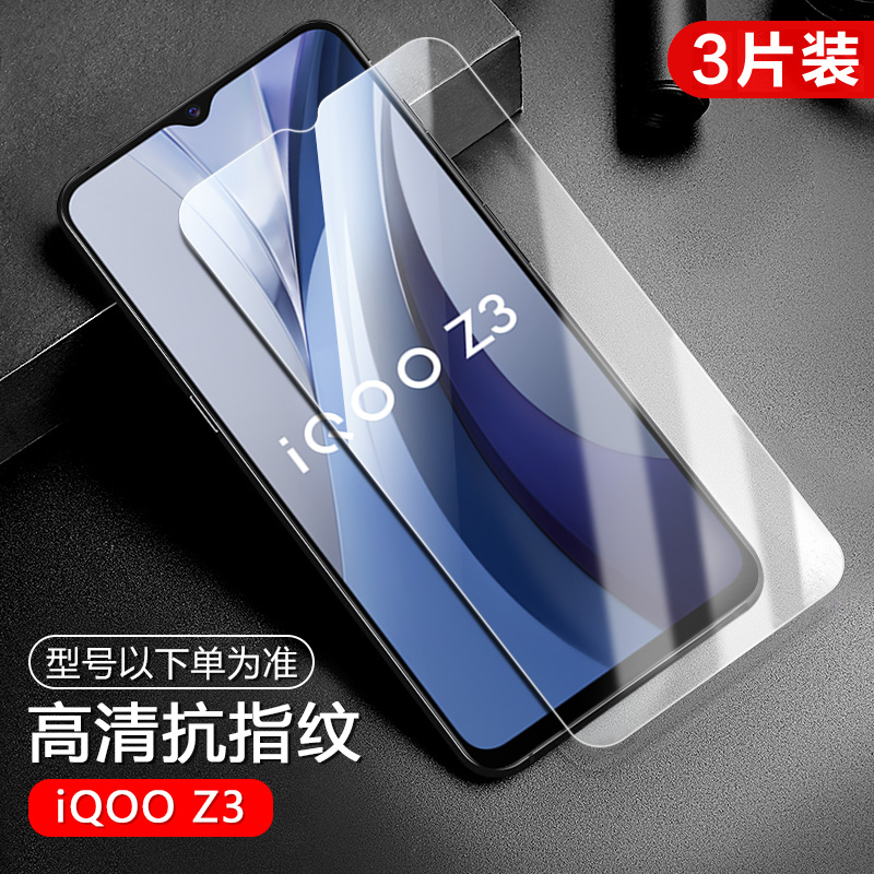 IQOOZ3钢化玻璃膜屏幕保护