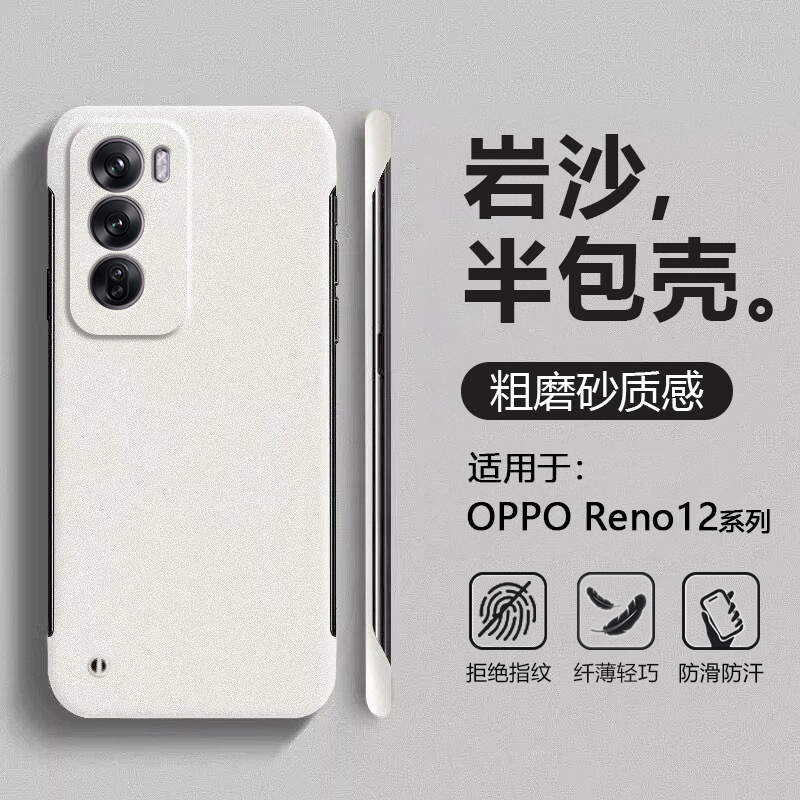 鑫益成适用于OPPO Reno12无边框手机壳新款超薄裸感岩砂Reno12Pro半包边硬壳防滑简约散热男女保护套