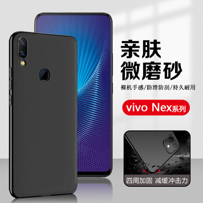 vivoNEX3s系列黑磨砂软壳