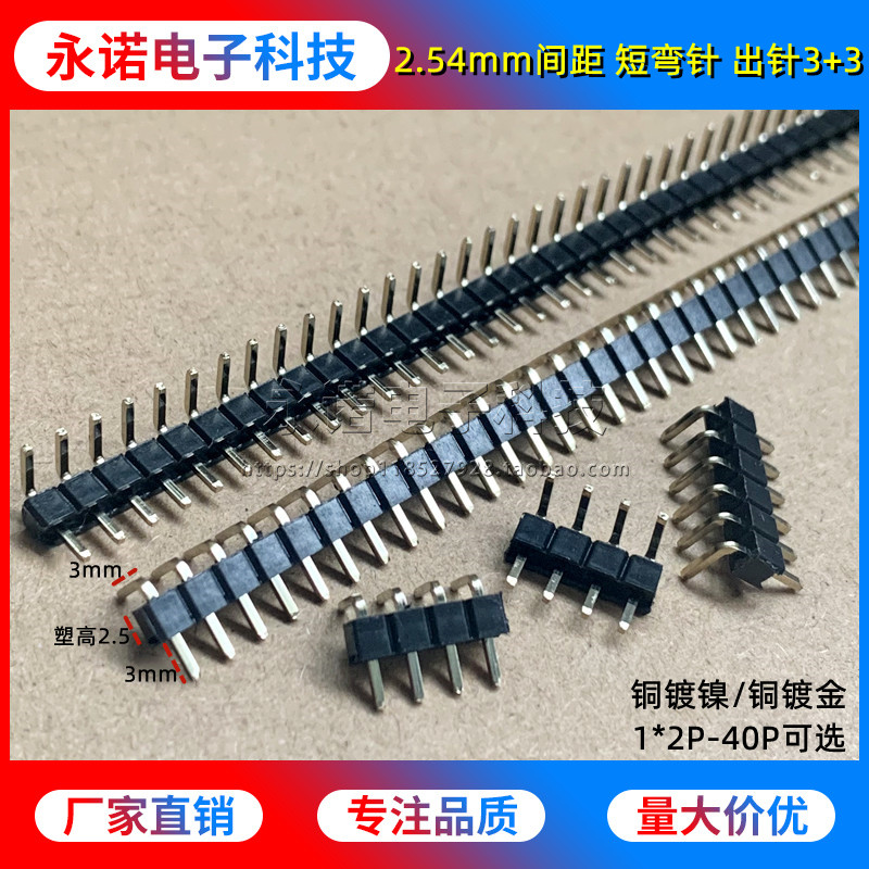 测试推荐GC排针单排弯针短针3mm