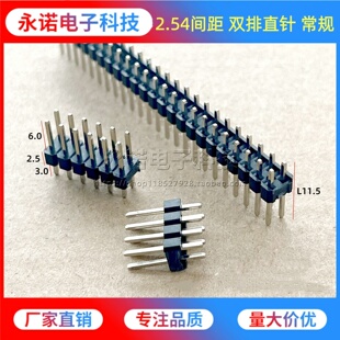 2.54mm双排直针L11.5 直插公插针座2 铜针镀金 40P