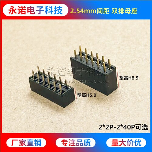 2.54mm间距双排排母环保