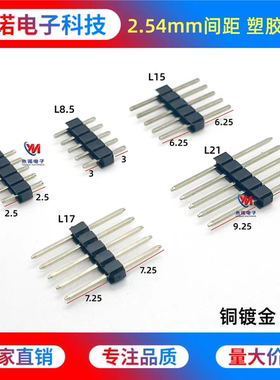 2.54mm间距 双排直针 塑胶居中排针 加长针 L21mm 2*23456789-40P