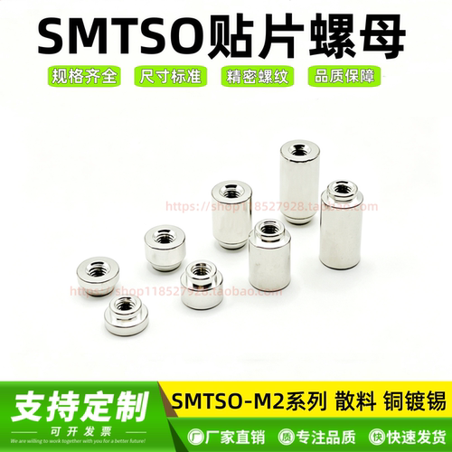 SMTSO-M2贴片螺母表贴铜柱螺柱