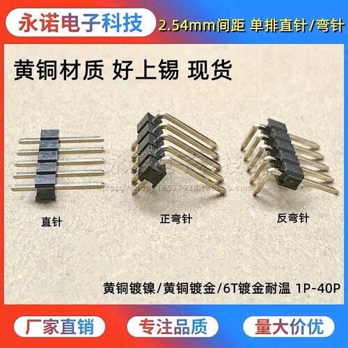 2.54mm间距单排针 直针弯针正弯/反弯1*1/2/3/4/5/6/7/8/9/10-40P