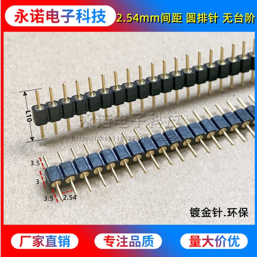 单排圆排针 双头针 无台阶 2.54mm间距 1*1/2/3/4/5/6/7/8/10-40P