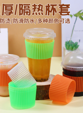 一次性塑料杯透明奶茶杯90口径防烫防滑杯套98口径杯套奶茶店通用