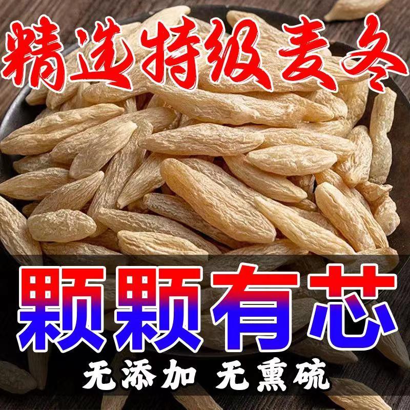 四川绵阳500g克特级川麦冬中药材无硫麦门冬正品党参麦冬玉竹泡水