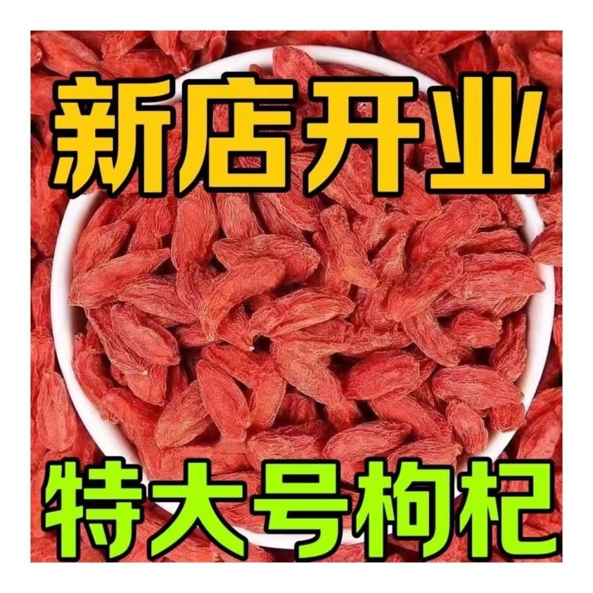 24新货无硫枸杞子宁夏特级500g正宗大颗粒红苟杞构纪茶泡水男肾干