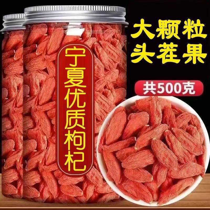 头茬宁夏枸杞一斤罐装 中宁枸杞子正宗特优大果大粒枸杞茶500g