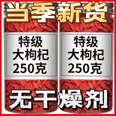 宁夏正宗枸杞子500g特级枸杞官方旗舰店天然免洗泡水喝罐装大果