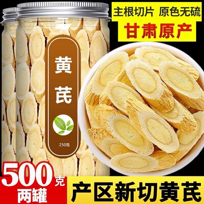 甘肃黄芪500g克野生特级北芪片黄氏中岷县药材正品配当归党参泡水