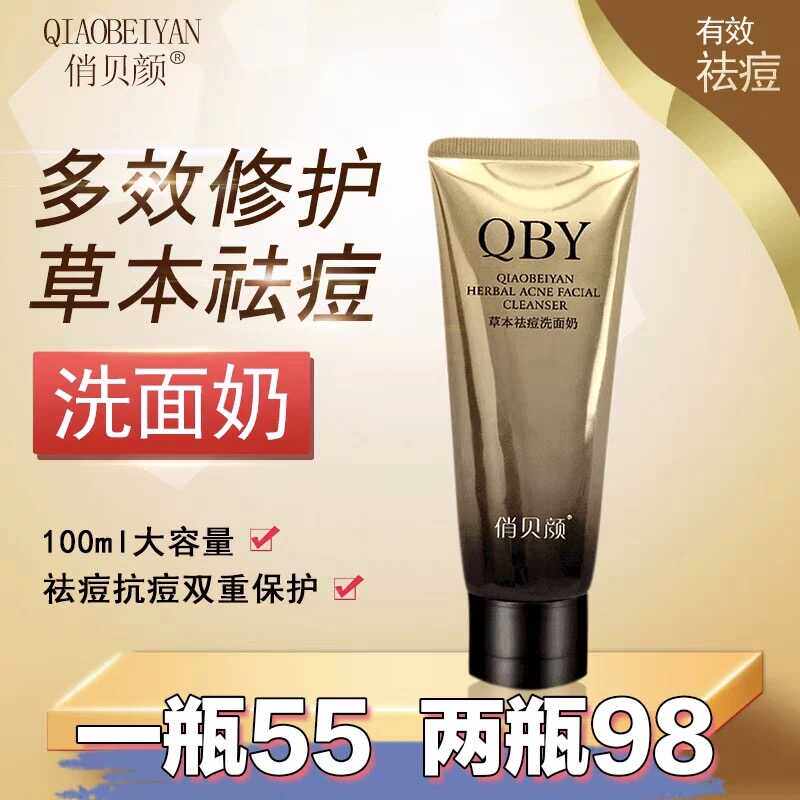 草本清洁官方旗舰痘印俏贝颜
