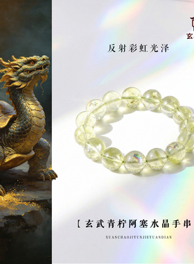彩虹光天然水晶手串玄武道系手链