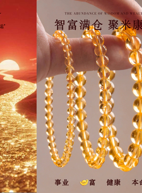 高品质通透黄水晶国风手链智富