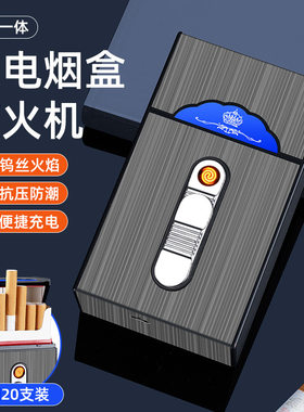 充电打火机烟盒一体20支装USB