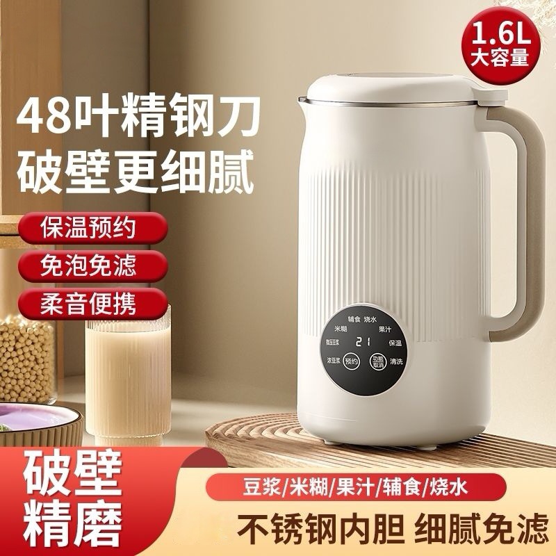 豌豆甄选自动预约豆浆机家用全自动免煮免过滤破壁机十叶刀头1.6L