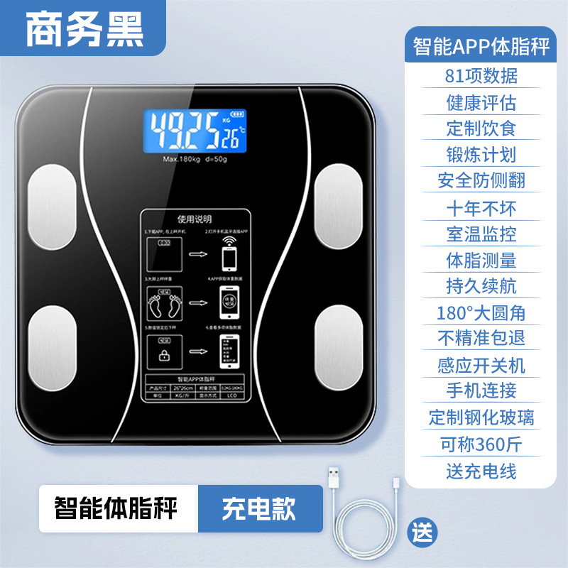 智能APP体脂秤家用充电款电子秤