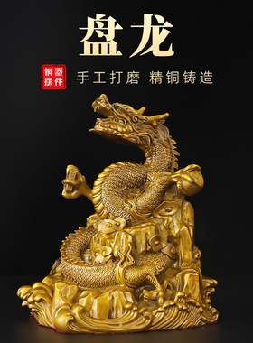 纯铜盘龙摆件龙腾四海家居装饰品