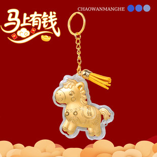 2026年马上有钱包包挂件卡通小马钥匙扣招财进宝手机挂饰新年礼物