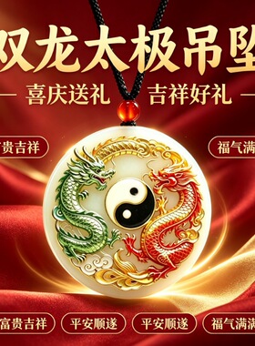 霖盟双龙太极招财吊坠男女款项坠