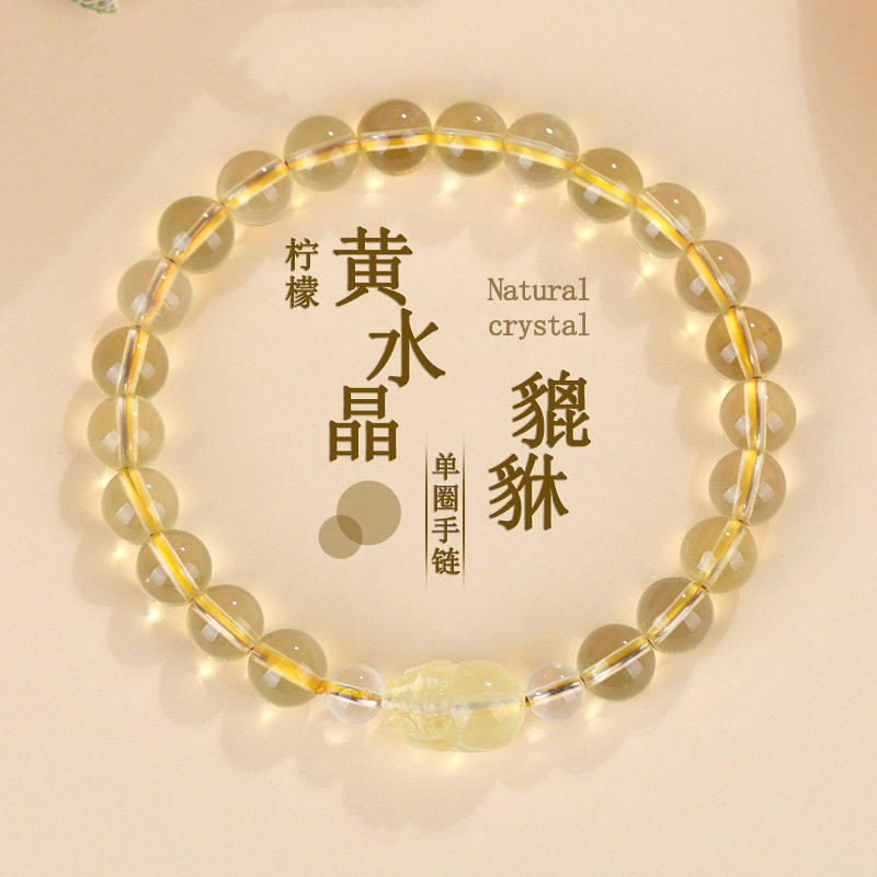天然黄水晶貔貅手串男女士招财