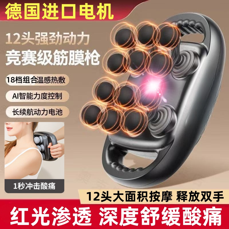 天天优选2025新款24头筋膜枪