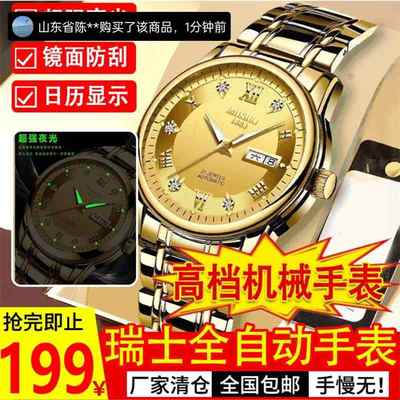 瑞士全自动防水夜光高档手表