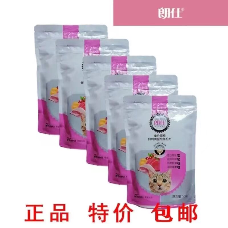 朗仕全价全猫期通用猫粮5斤