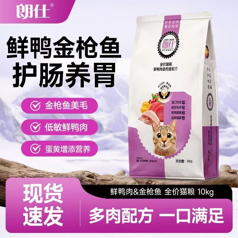 朗仕全价猫粮鲜鸭肉金枪鱼味10kg鸡肉牛肉味成猫幼猫通用粮20斤装