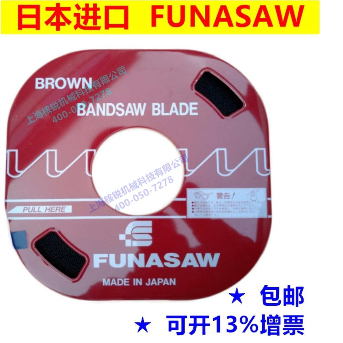 日本FUNASAW进口福纳肖盘带锯条红盒单双金属切木头塑料亚克力