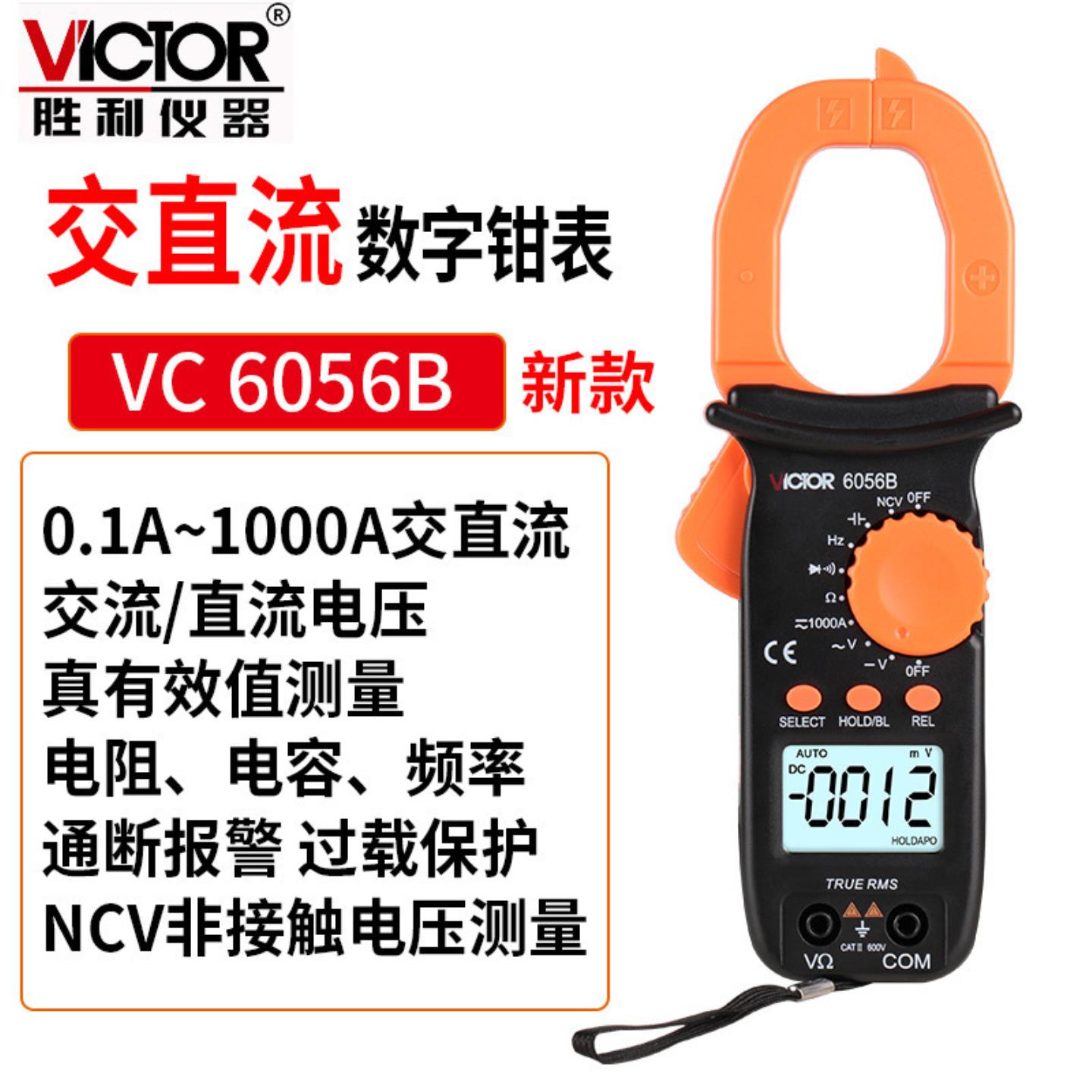 胜利Victor自动量程 钳形万用表VC610BVC6056B钳形表数字电流表